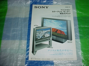 2000 year 10 month SONYtolinito long color tv / monitor /. general catalogue 