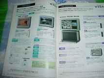 2000年10月　SONY　トリニトロン　カラーテレビ/モニター/の総合カタログ_画像6