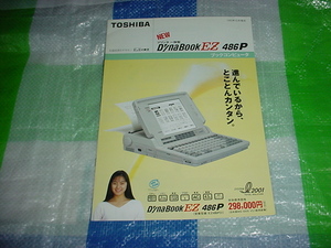 1993年10月　東芝　ダイナブックEZ486Pのカタログ　桜井幸子