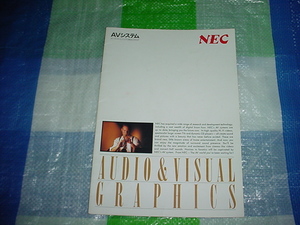  Showa era 62 year 6 month NEC audio * visual system. general catalogue 