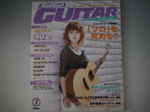 Go!Go!GUITAR　ゴーゴーギター　2003年7月号　山崎まさよし　175R B-DASH