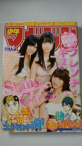 週刊少年マガジン 2011年16号 グラビア：フレンチ・キス 倉持明日香/柏木由紀/高城亜樹　水着グラビア