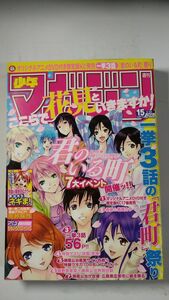 週刊少年マガジン 2012年15号 グラビア：奥仲麻琴 初登場グラビア4Ｐ掲載