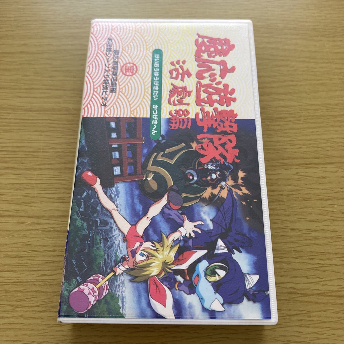 慶応遊撃隊活劇編の値段と価格推移は？｜11件の売買情報を集計した慶応