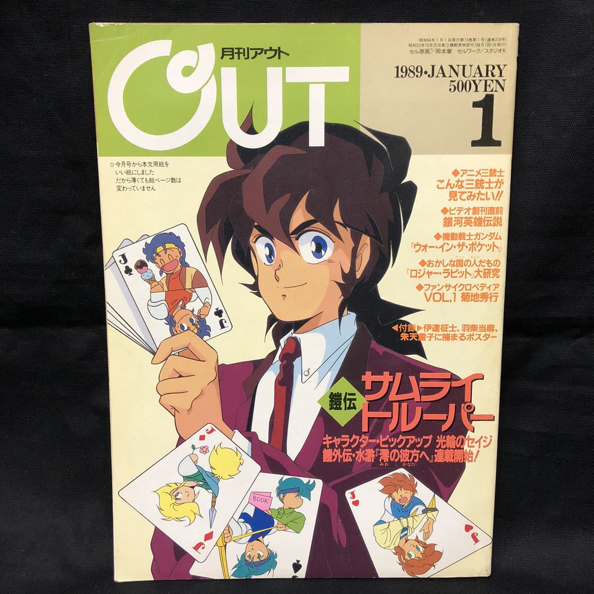 生産完了商品 「アニメ三銃士」のアニメ雑誌掲載のセル画3枚。当時物