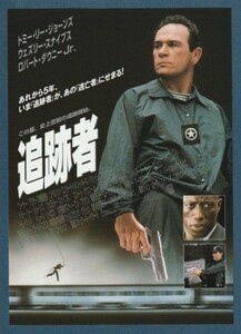 チラシ■1998年【追跡者】[ A ランク ] 首都圏 館名入り/スチュアート・ベアード トミー・リー・ジョーンズ ウェズリー・スナイプス