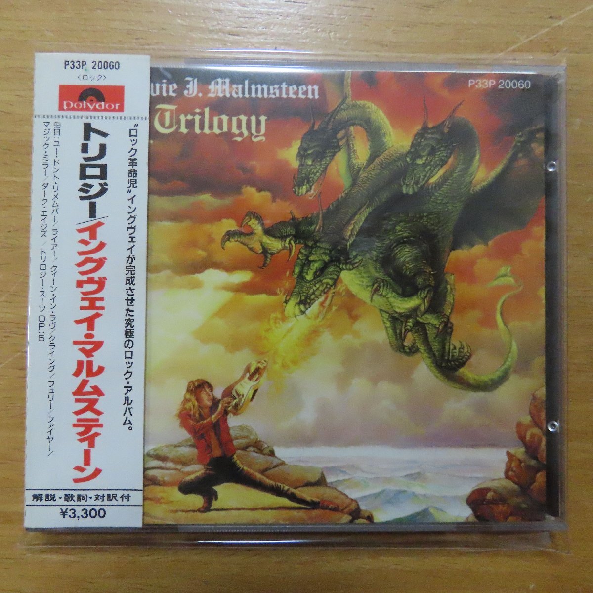 ヤフオク! -「yngwie malmsteen CD」(CD) の落札相場・落札価格
