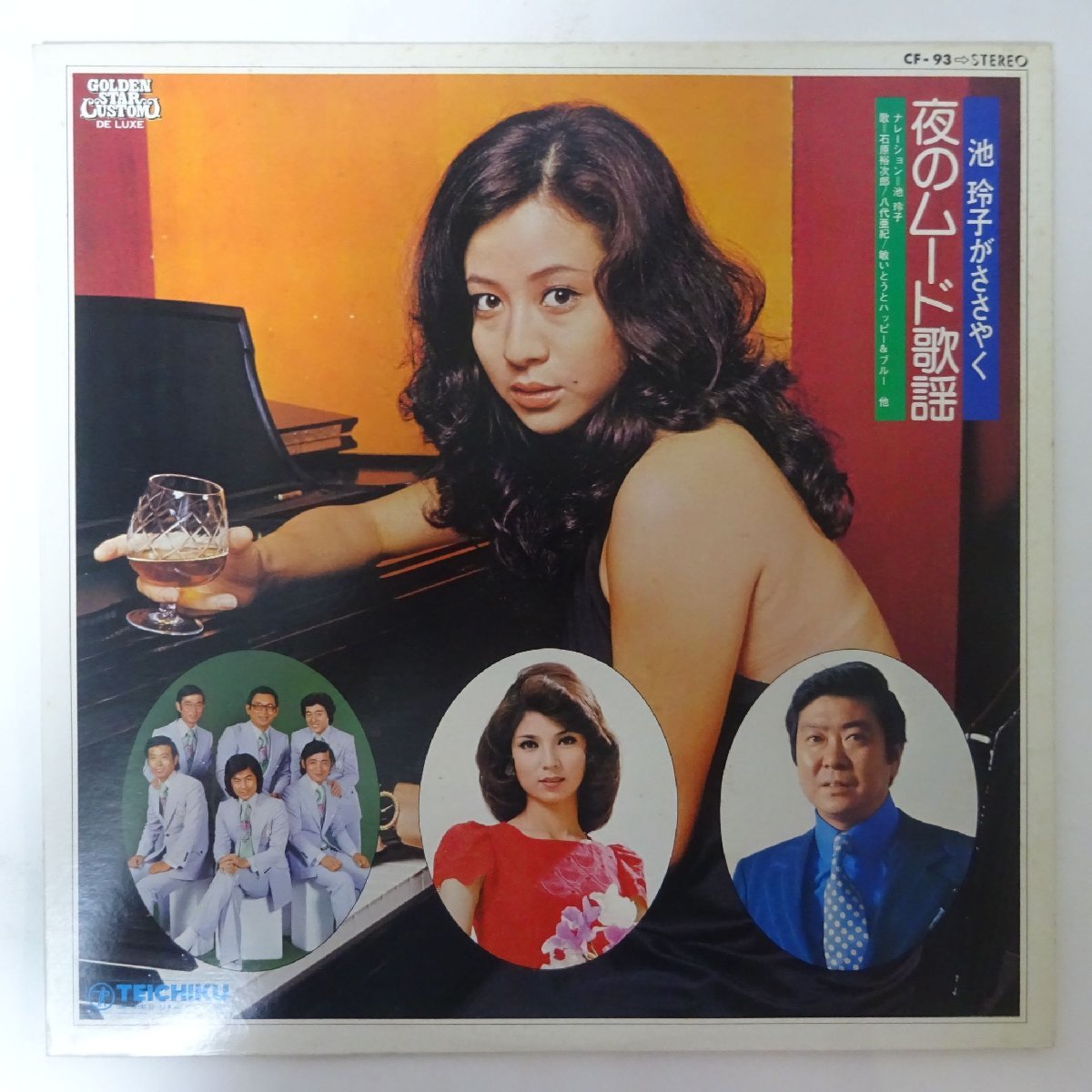 ヤフオク! -「池玲子」(レコード) の落札相場・落札価格