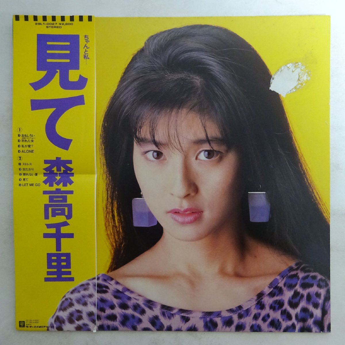 ヤフオク! -「森高千里 見て」の落札相場・落札価格