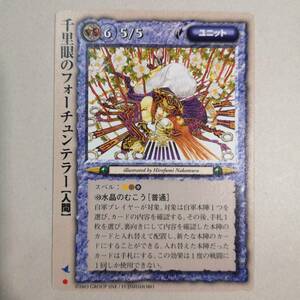 【モンコレ】◆モンスターコレクション TCG 「千里眼のフォーチュンテラー」◆2003年 グループSNE/CA26