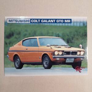 【名車コレクションカード】◆GREAT MOTORCAR COLLECTION「MITSUBISHI COLT GALANT GTO MR」087◆三菱コルトギャラン/Japanese Classic car