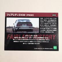 【名車コレクションカード】◆GREAT MOTORCAR COLLECTION「FAIRLADY Z 432 PS30」013◆日産フェアレディZ/Japanese Classic car/CA車_画像6