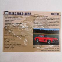 ◆モーターカーコレクション「メルセデス・ベンツ 300SL」001◆1998年 ツクダオリジナル/トレーディングカード/CA車_画像5