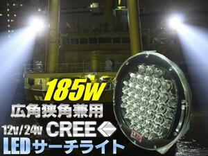  сильнейший 15000LM 185W LED прожектор CREE 12V/24V двоякое применение / рабочее освещение рабочее освещение судно освещение эвакуатор грузовик C