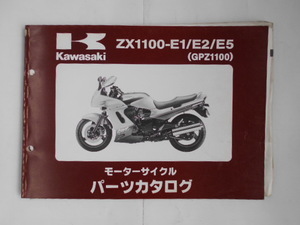 カワサキ　パーツカタログGPZ1100　ZX1100-E1/E2/E5