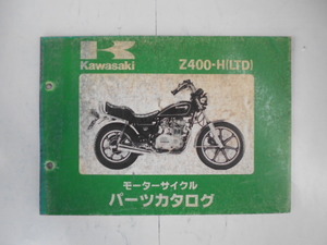 カワサキ　パーツカタログ　Z400-H　LTD