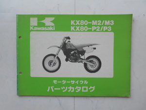 カワサキ　パーツカタログ　KX80-M2/M3　KX80-P2/P3