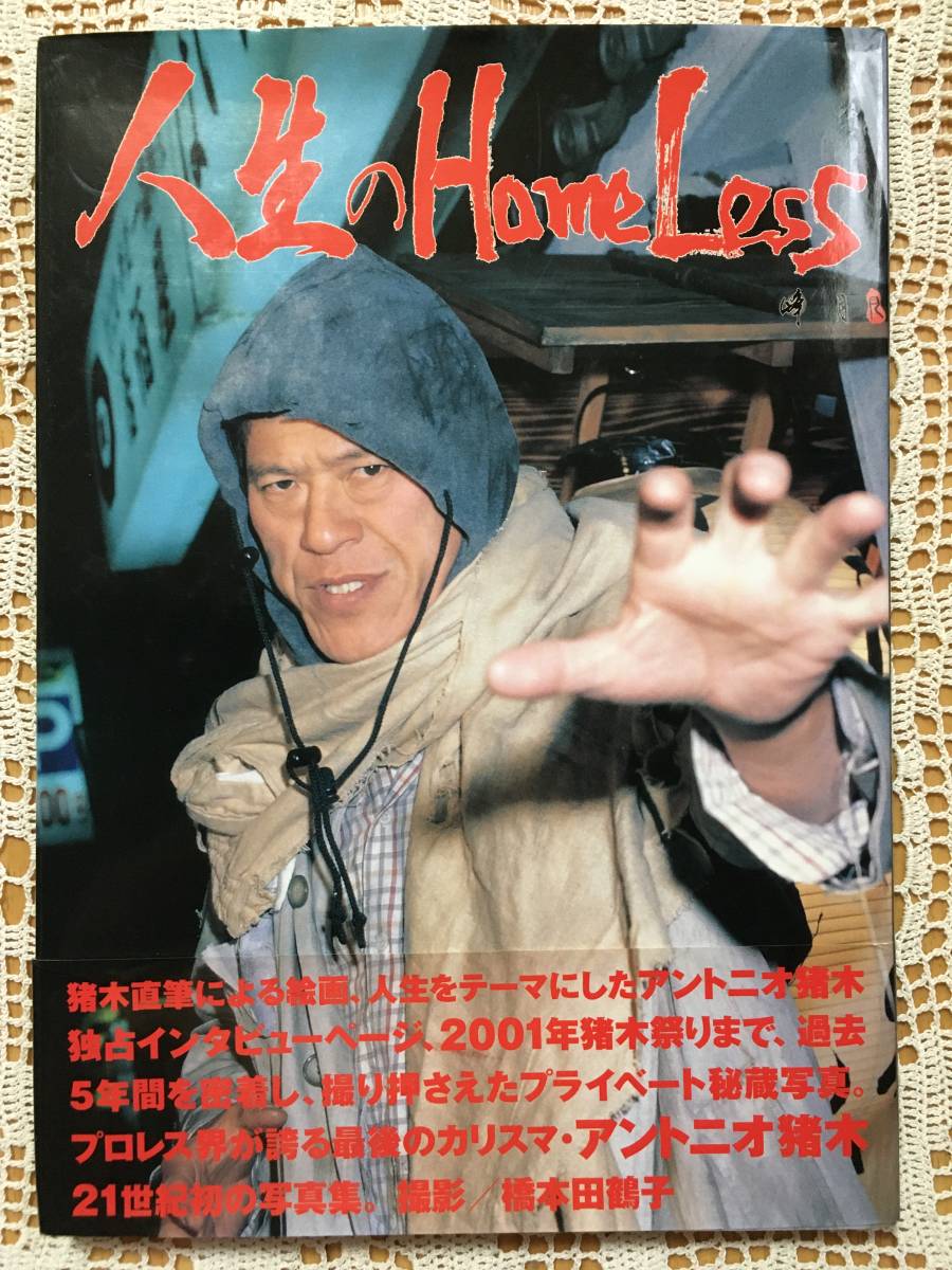 ヤフオク! -「アントニオ猪木 写真」の落札相場・落札価格
