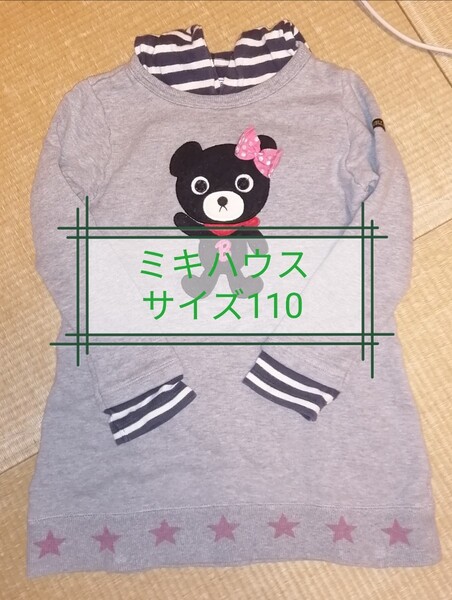 ミキハウス サイズ110 ワンピース