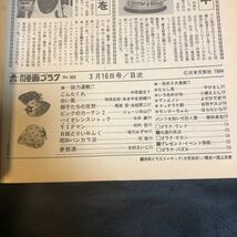 【中古品】漫画ゴラク 1984年3月16日号　昭和59年　中尾雄吉 あきやま耕輝 ジョージ秋山 地引かずや 由起賢二 田村信　永井豪_画像5