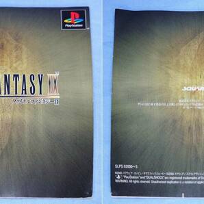 FINAL FANTASY Ⅸ ファイナルファンタジーⅨ FF9 解説書付き PlayStation プレイステーション PS ソフトの画像8