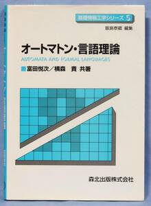  forest north publish company base information engineering series 5 AT ton * language theory Tomita . next width forest . work 