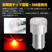 『送料無料』S25ダブル球 LED テールランプ ブレーキランプ 爆光 DC12V 国産車対応 BAY15D 180度段違い バルブ　ライト レッド 2個　SU 赤_画像4