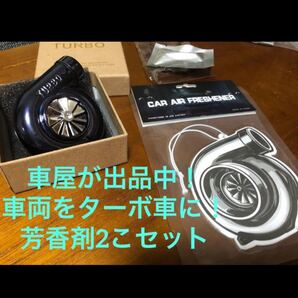 新品未使用 匿名配送 なかなかないデザイン! タービン型芳香剤 2つセット エアーフレッシュナーは両面印刷です! タービン ターボ