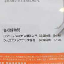 6【即決】ベンディング不要！GPワイヤー矯正 GPのための矯正入門/ステップアップ症例 廣光敦 医療情報研究所/歯科/治療/DVD_画像4