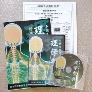 D【美品/即決】理学整体　酒井和彦　整体/理学療法/整骨院/手技/DVD/療術/治療院/治療家