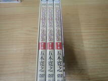 【R9D】NHK人間講座　いまを生きるちから　DVD-BOX　五木寛之_画像3