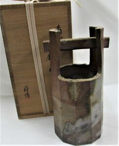 茶道具　一陽窯　好浩作　備前焼　手付き花入　桐箱入り　共箱　美術品　工芸品