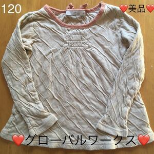 ★美品★グローバルワーク★120★長袖★