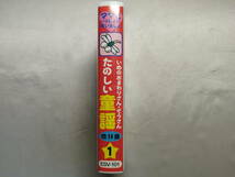 【中古品】 ママといっしょに唄う たのしい童謡 1 VHS_画像3