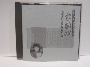 CD reading aloud snow country . one two .. height ... Kawabata Yasunari 1996 year 