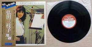 【中古12inchレコード】弘田三枝子:76/45【DOR-0086】＊45回転,6曲入＊帯