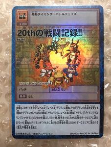 20thの戦闘記録!!　プレミアムエディション デジモンカード 未使用品