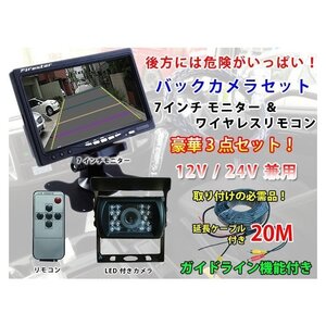  back camera monitor set 7 -inch monitor back camera extension cable set guideline equipped 12/24V correspondence LP-OMT71SET