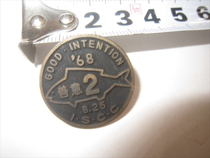 レア★昭和レトロ★魚 釣り ピンバッジ PINS ピンズ 善意 2 1968年 ISCC GOOD INTENTION 8月25日