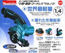 【税込・新品】 マキタ 10.8V HS300DZ(本体)+(BL1013)セット_画像2