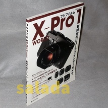 ◆FIJIFILM X-Pro1 WORLD　日本カメラMOOK_画像1