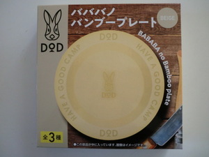 ★サントリー BOSS 30th x DOD 「BOSS x DODバババ ノ バンブーブレード【BEIGE】」非売品・未使用品