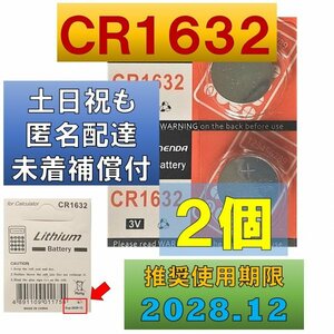 匿名配達 追跡番号 未着補償付 CR1632 リチウムボタン電池 2個 使用推奨期限 2028年12月 faの商品画像