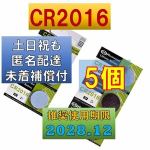 匿名配達 追跡番号 未着補償付 CR2016 5個 リチウムボタン電池 使用推奨期限 2029年12月 faの商品画像