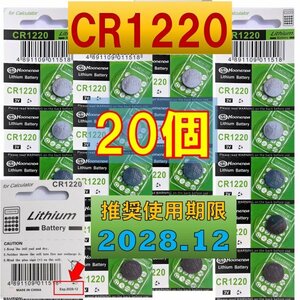 CR1220 20個 リチウムボタン電池 使用推奨期限 2028年12月 atの商品画像