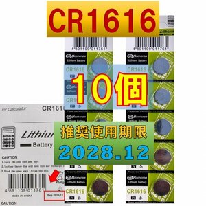 CR1616 10個 リチウムボタン電池 使用推奨期限 2028年12月 atの商品画像