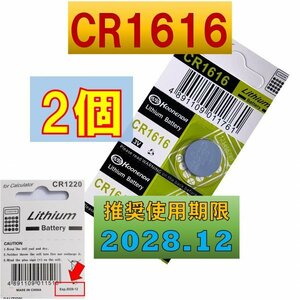 CR1616 2個 リチウムボタン電池 使用推奨期限 2028年12月 atの商品画像