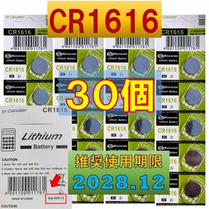 CR1616 30個 リチウムボタン電池 使用推奨期限 2028年12月 atの商品画像