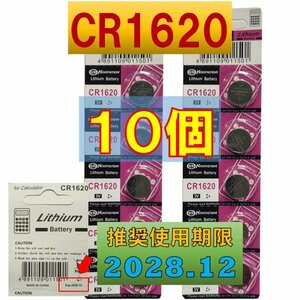 CR1620 10個 リチウムボタン電池 使用推奨期限 2028年12月 atの商品画像