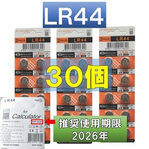 LR44 AG13 L1154 アルカリボタン電池 30個 使用推奨期限 2026年 atの商品画像